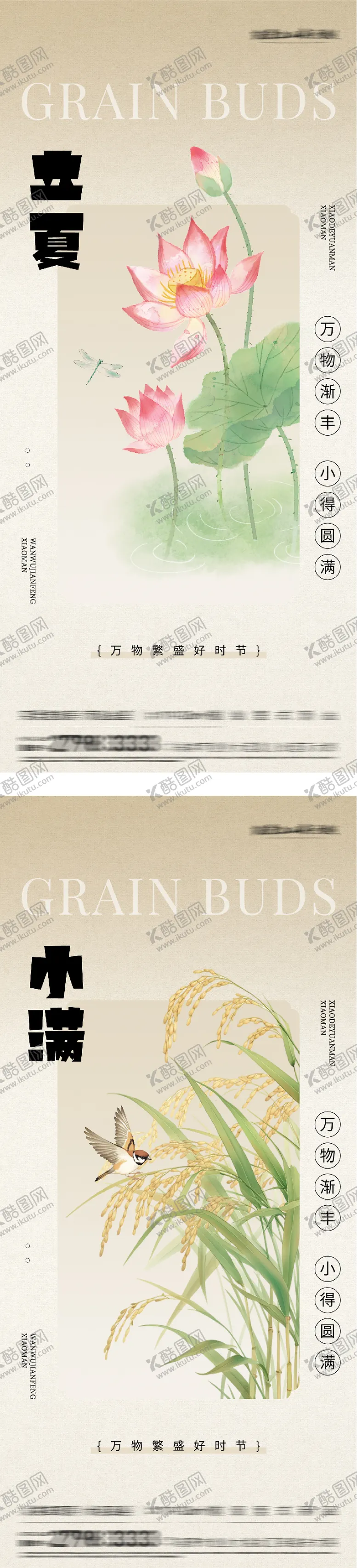 编号：19145604270224344917【酷图网】源文件下载-地产立夏小满国画系海报