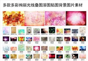 多彩绚丽光线叠图溶图贴图素材