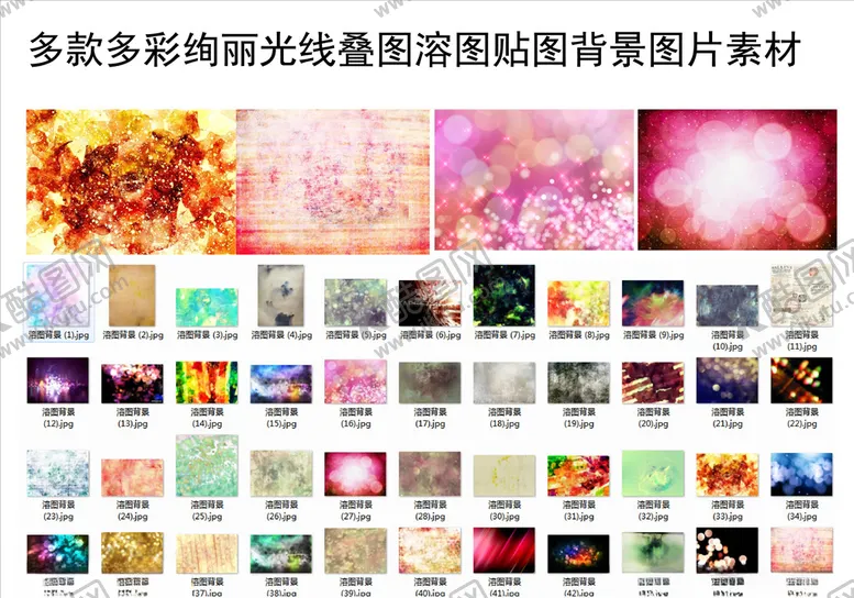 编号：41151204301412106706【酷图网】源文件下载-多彩绚丽光线叠图溶图贴图素材