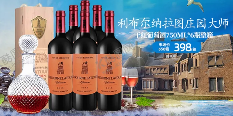 编号：93948406270433338963【酷图网】源文件下载-红酒葡萄酒轮播海报图片