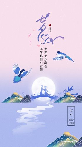 七夕牛郎织女牵手矢量素材