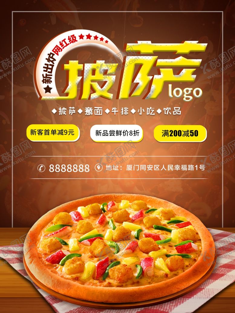 编号：57789707021327076869【酷图网】源文件下载-披萨