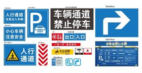 停车场指示标志