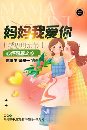 母亲节展架促销广告感恩