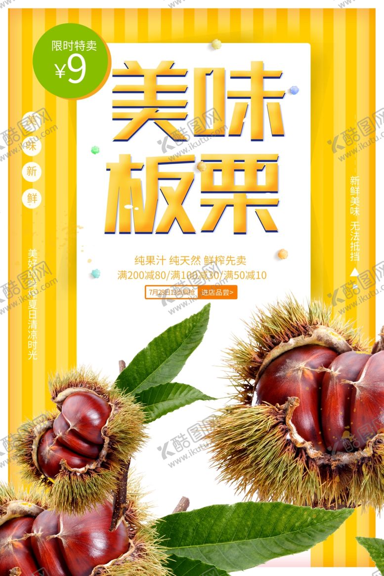 编号：90568301260439349052【酷图网】源文件下载-美味板栗