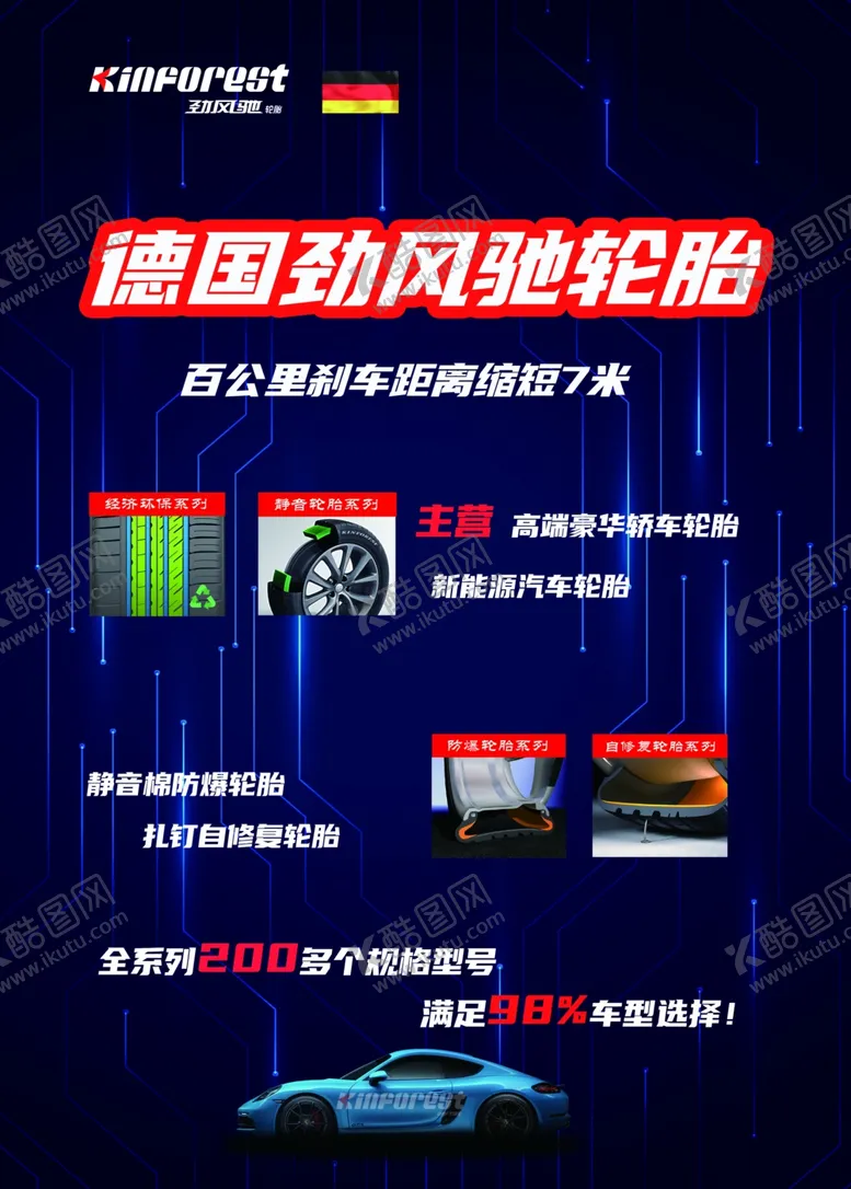 编号：19697602211231516752【酷图网】源文件下载-轮胎促销介绍宣传单张正面