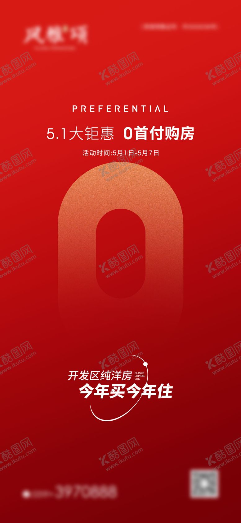 编号：33689411180044113377【酷图网】源文件下载-地产洋房红色 