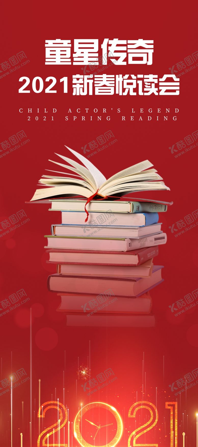 编号：17539809240445204605【酷图网】源文件下载-悦读展架