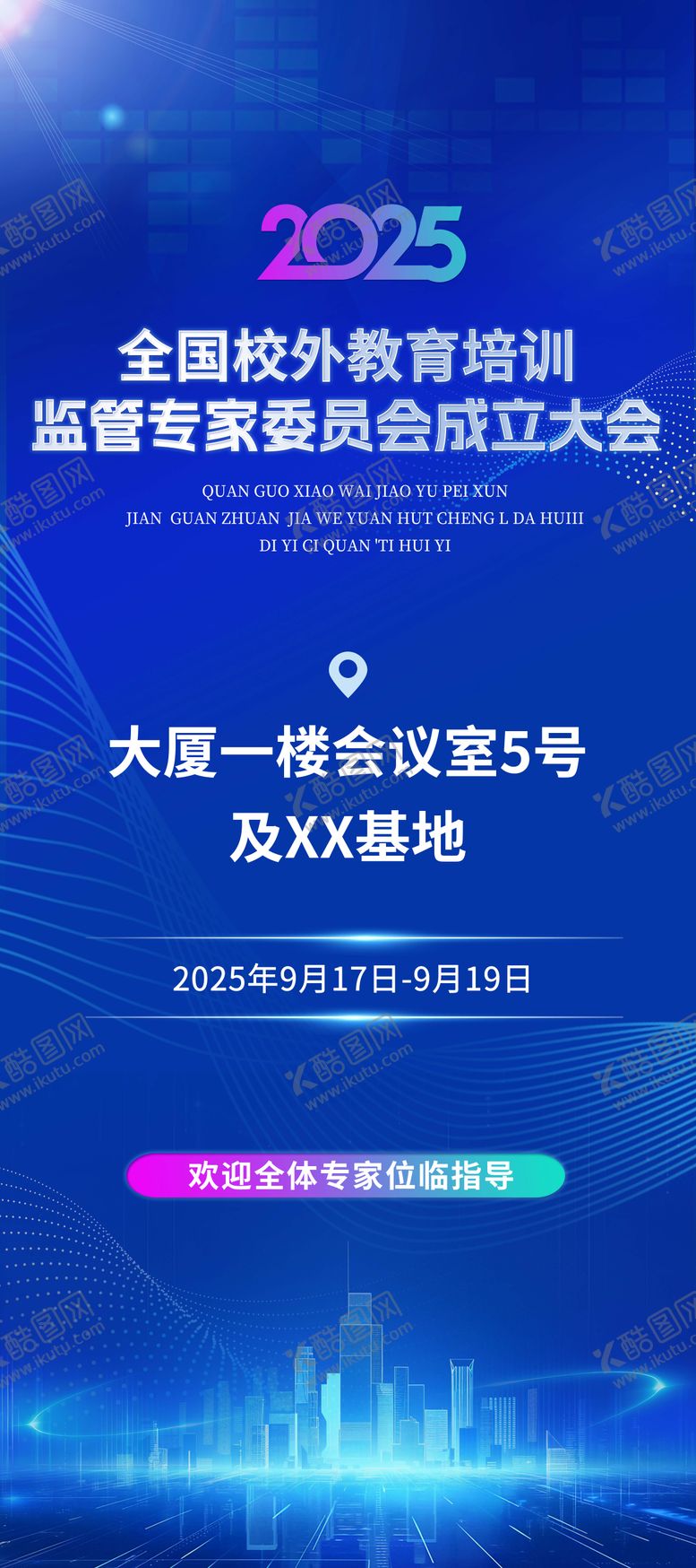 编号：10722511131012143895【酷图网】源文件下载-会议教育蓝色科技宣传易拉宝 
