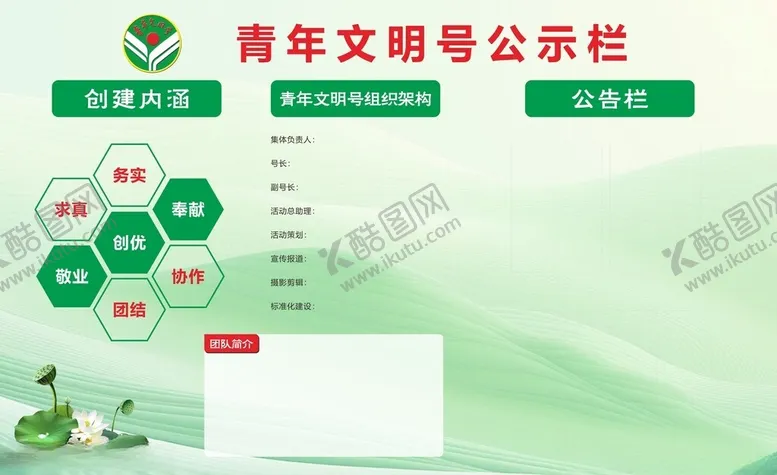 编号：51618102210106339144【酷图网】源文件下载-青年文明号公示栏