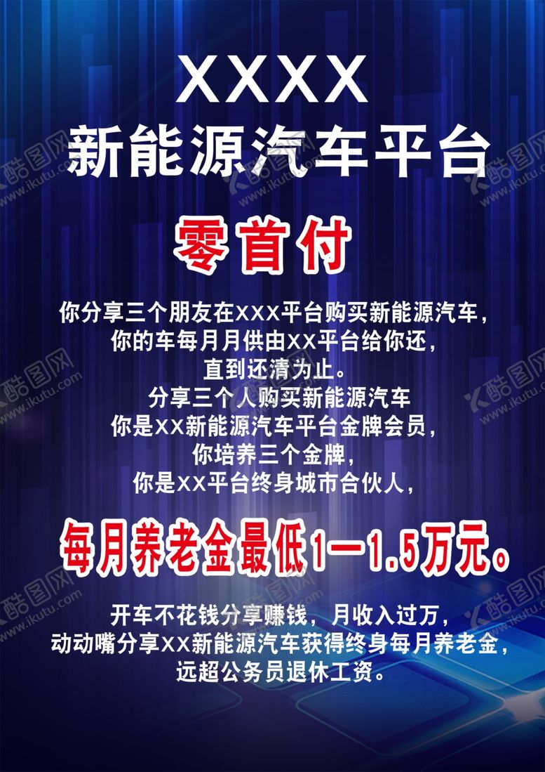 编号：57553302201512332677【酷图网】源文件下载-新能源汽车宣传单