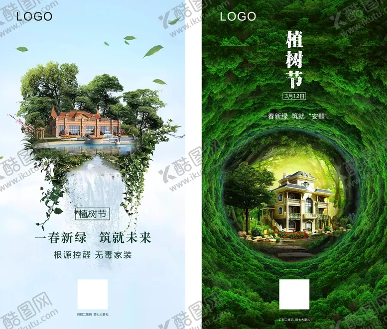 编号：32881301170403487896【酷图网】源文件下载-植树节