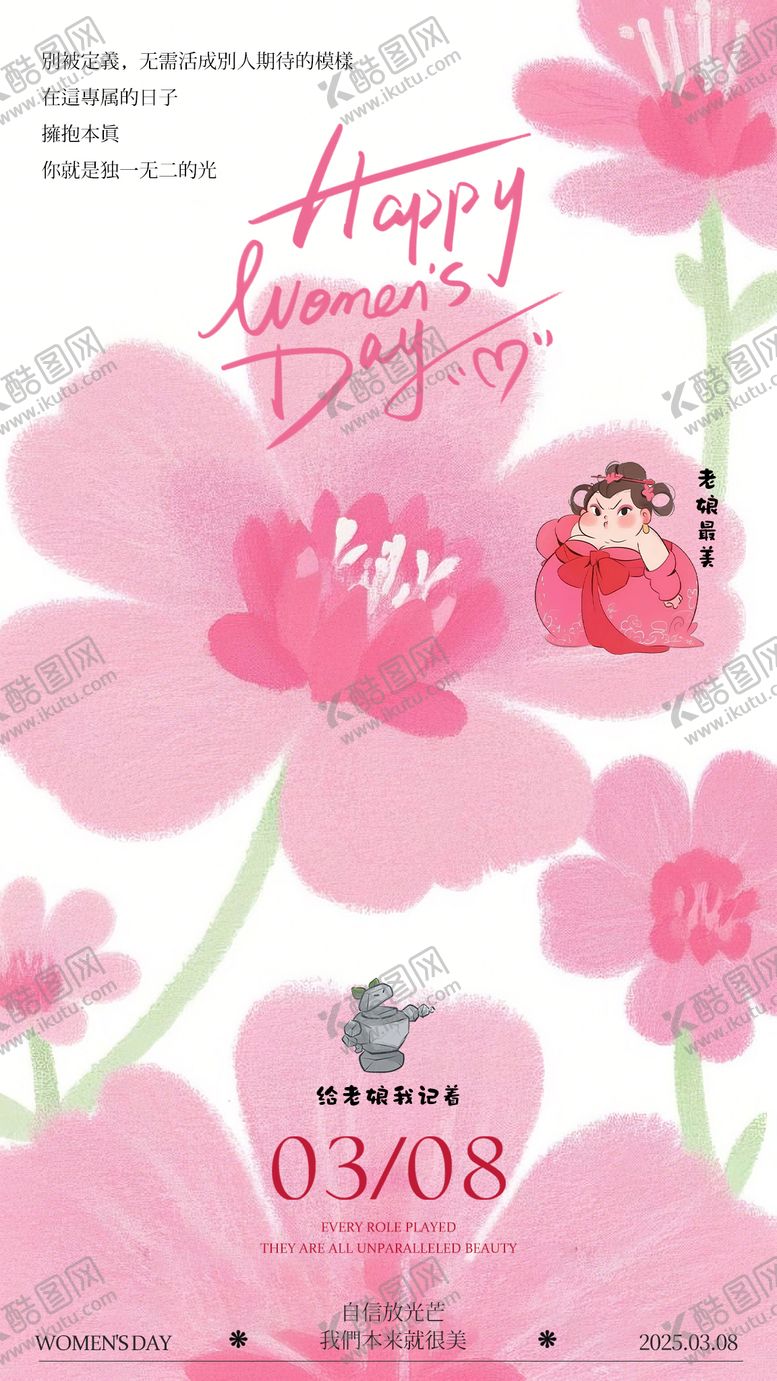 编号：17519202270802236671【酷图网】源文件下载-38女神节哪吒热点活动海报