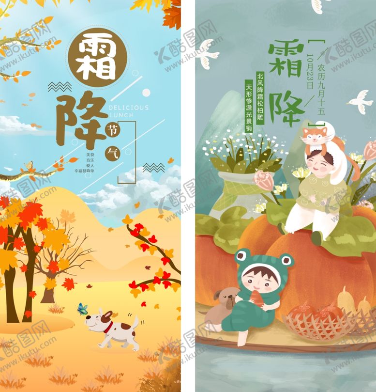 编号：40371211020843267177【酷图网】源文件下载-霜降