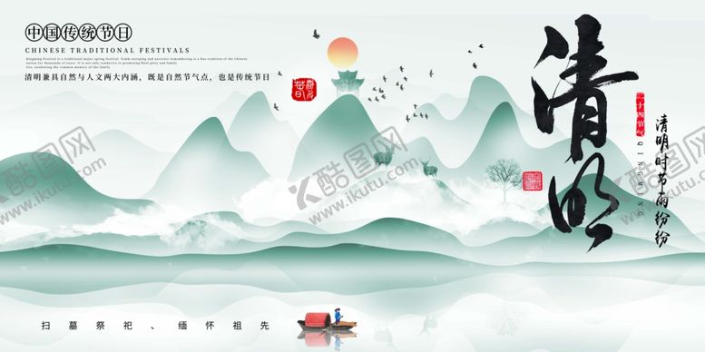 编号：30101507121002467986【酷图网】源文件下载-清明节