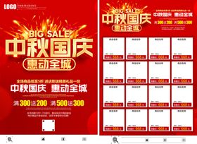 中秋国庆彩页