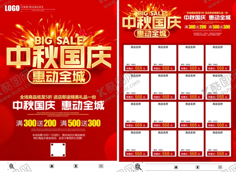 编号：80829505051802558033【酷图网】源文件下载-中秋国庆彩页