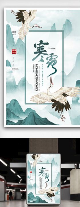 寒露节气海报