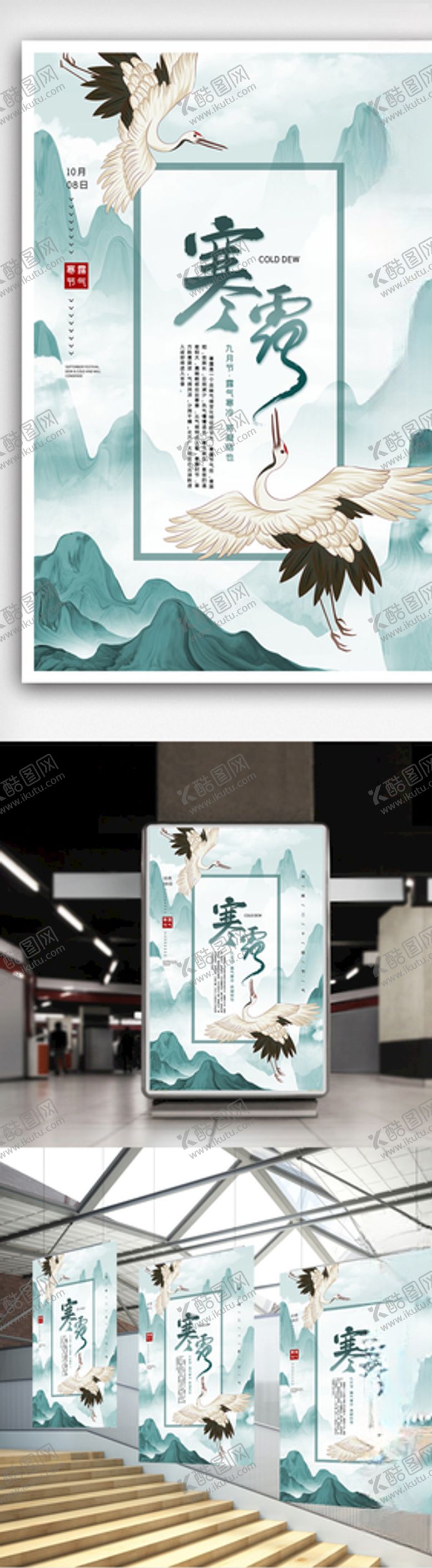 编号：43446405131634478345【酷图网】源文件下载-寒露节气海报