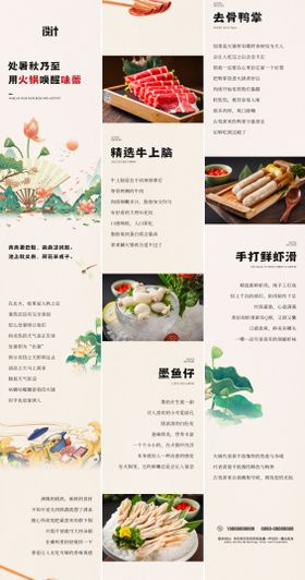 中式火锅处暑餐饮长图海报