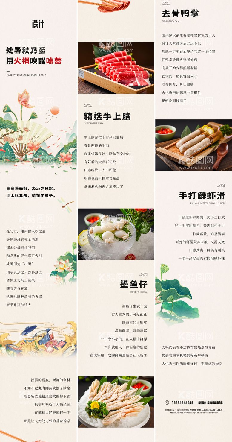 编号：79938311220119461216【酷图网】源文件下载-中式火锅处暑餐饮长图海报