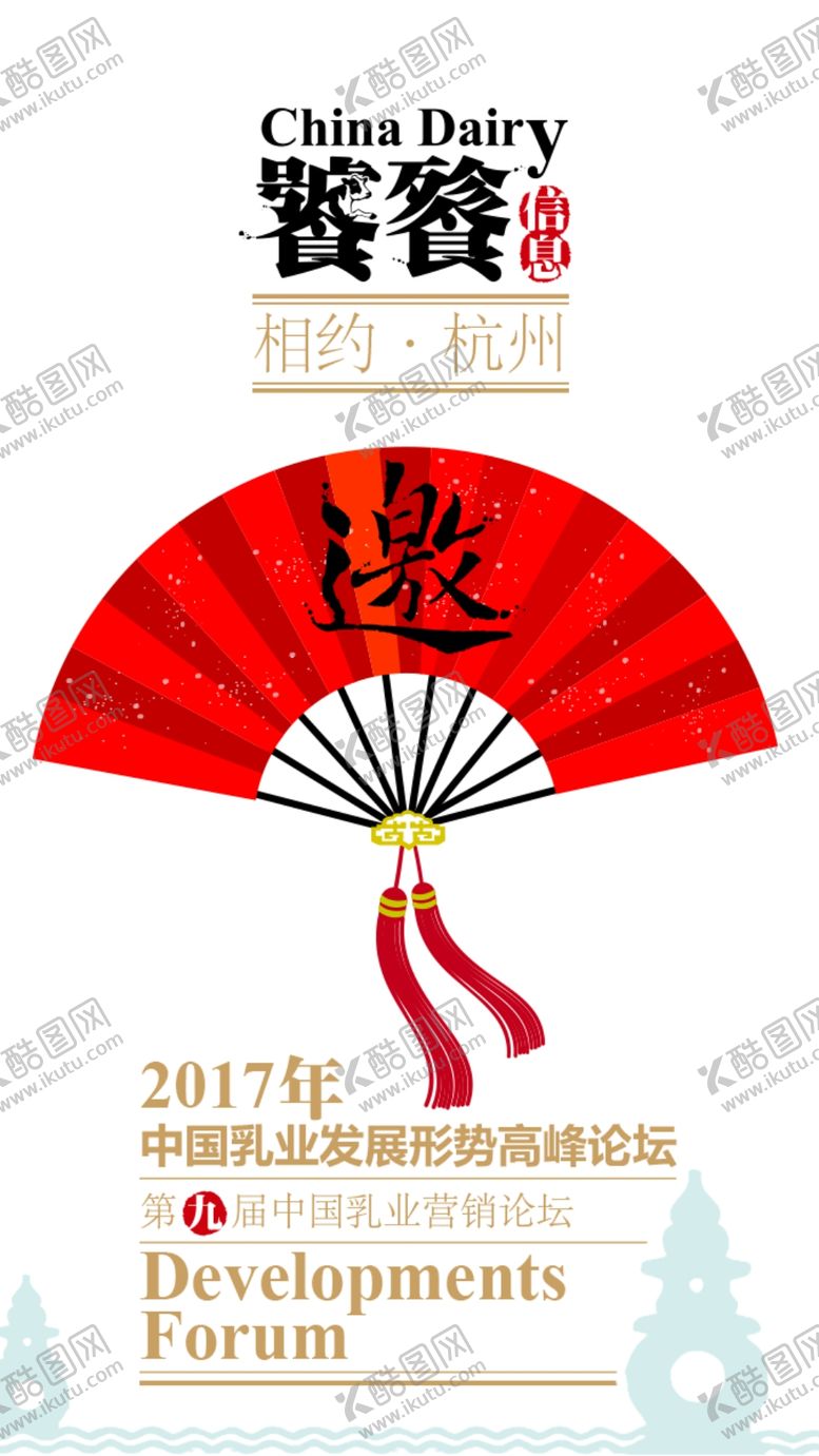 编号：23237610011735046079【酷图网】源文件下载-乳业论坛微信