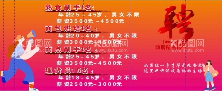 编号：23213901270054348162【酷图网】源文件下载-招聘