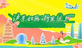 国潮旅游推介会主画面