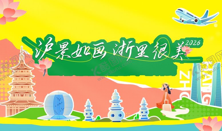 编号：39186104131608174162【酷图网】源文件下载-旅游推介会