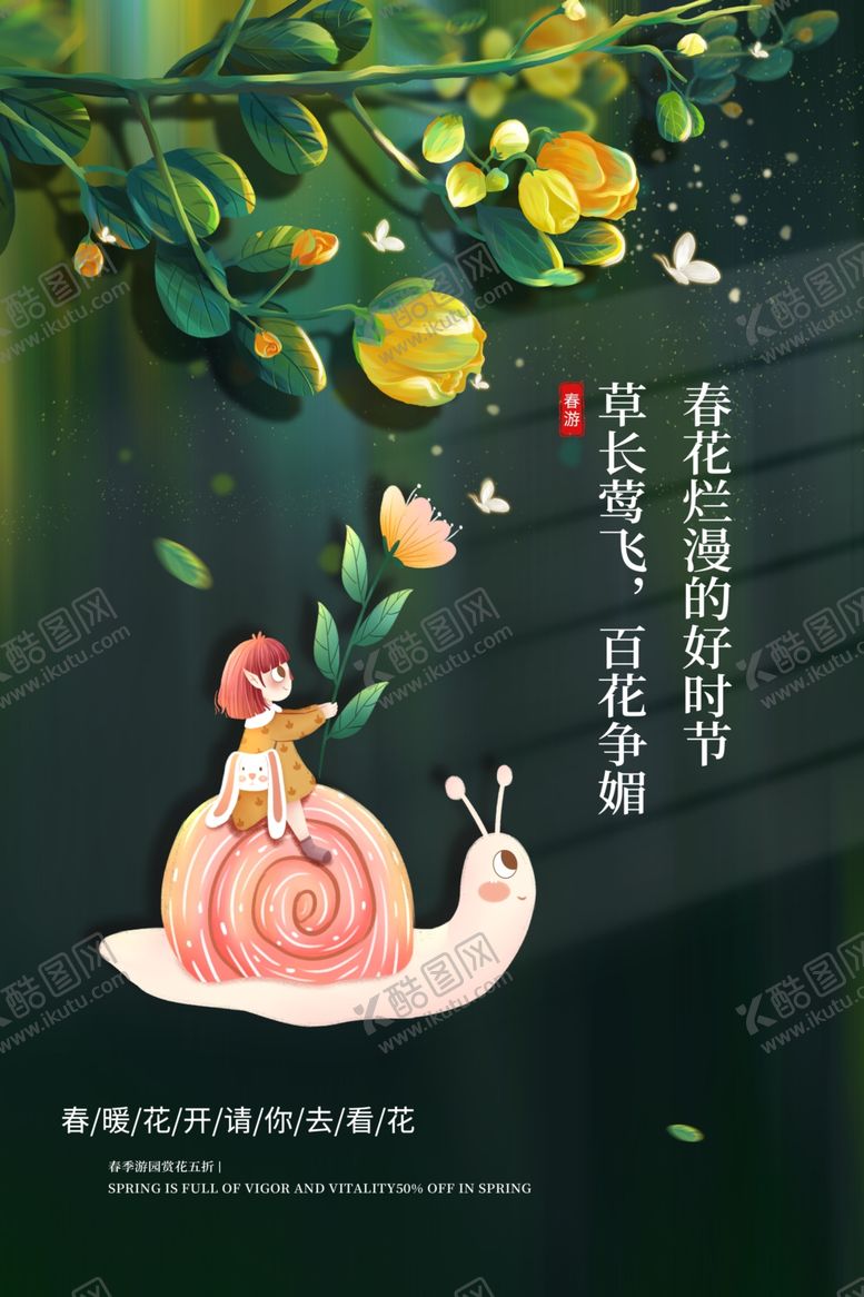 编号：22876203231412484007【酷图网】源文件下载-春游旅游旅行活动海报素材