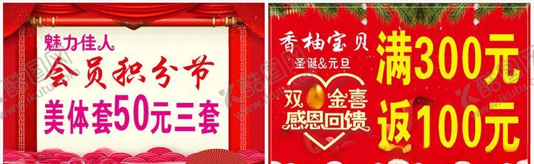 编号：71298610292021054345【酷图网】源文件下载-双旦惊喜感恩回馈