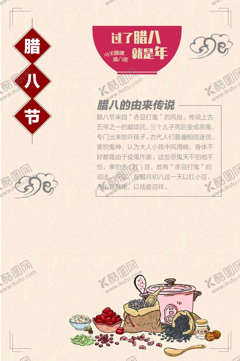 编号：38436910311142552880【酷图网】源文件下载-腊八节