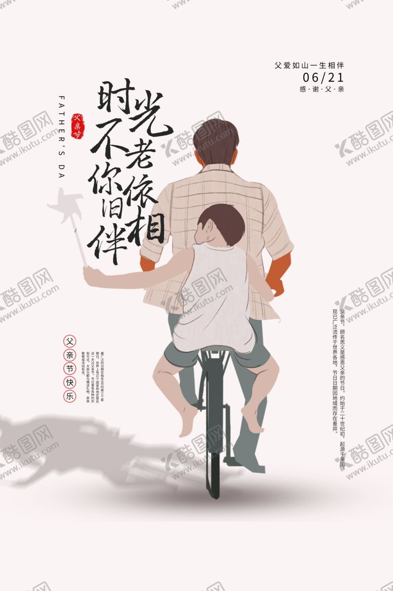 编号：18786706260926345842【酷图网】源文件下载-父亲节插画卡通简约宣传活动海报
