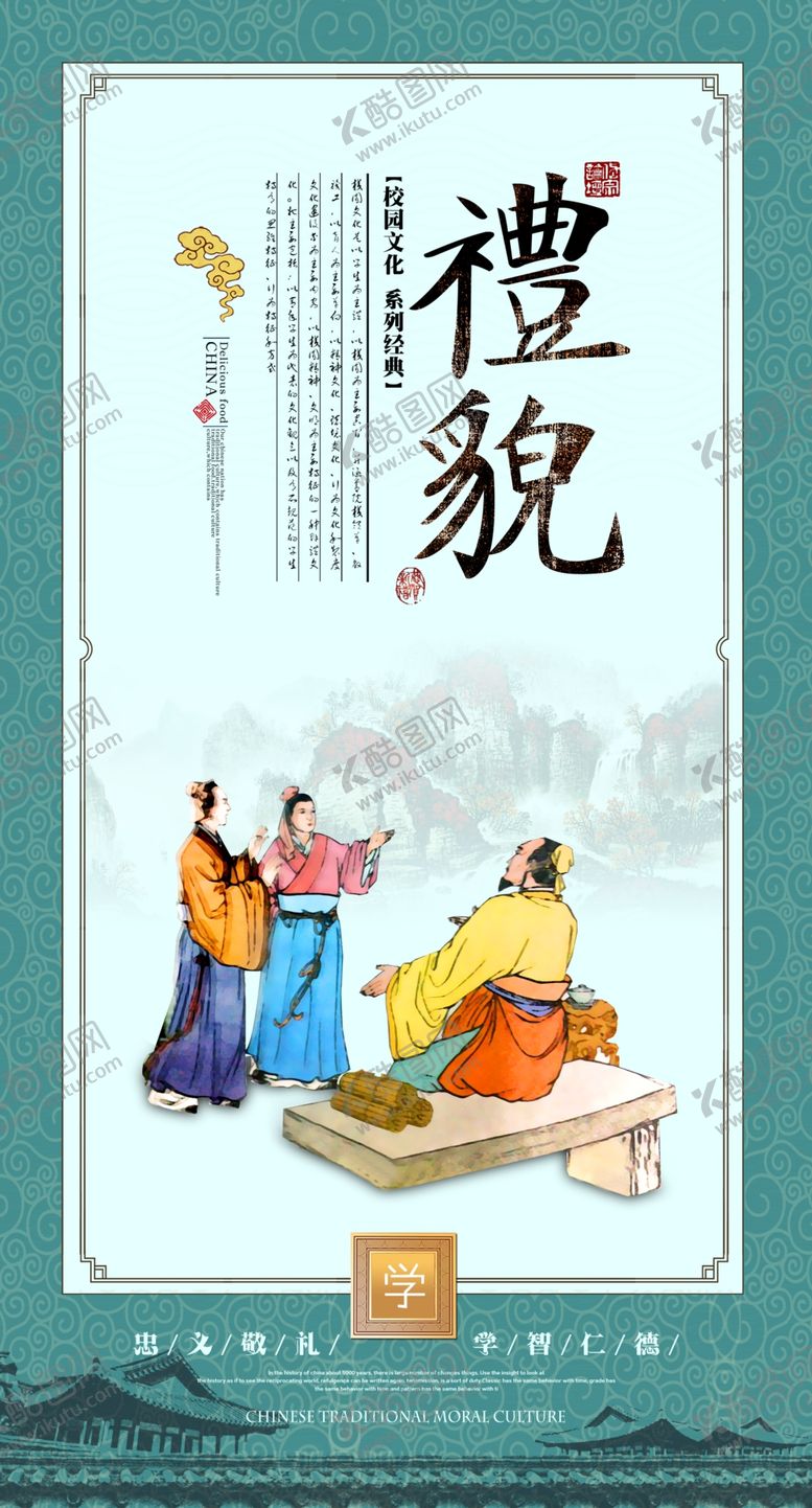 编号：78753810140017093890【酷图网】源文件下载-礼貌