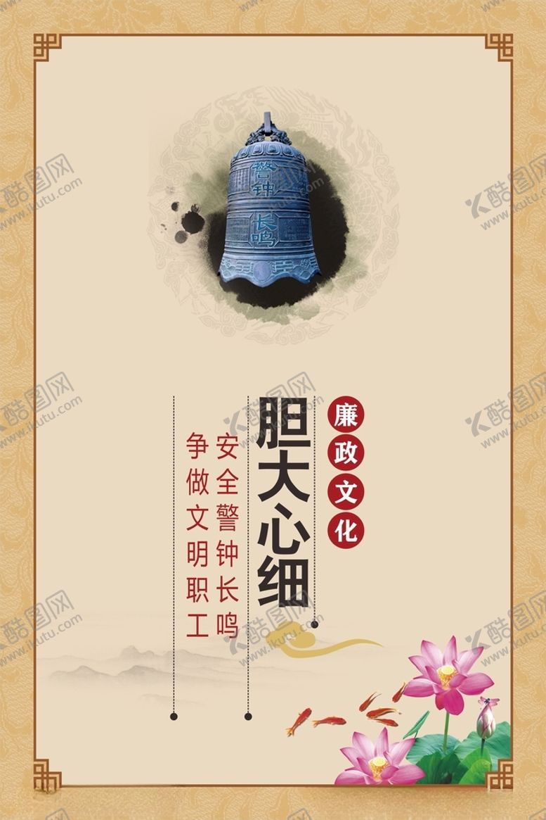编号：15766212112137135130【酷图网】源文件下载-廉政文化中式展板