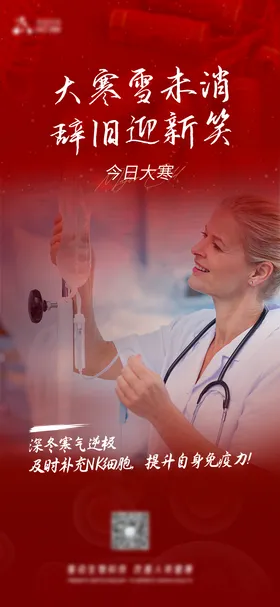 大寒海报实验生物二十四节气