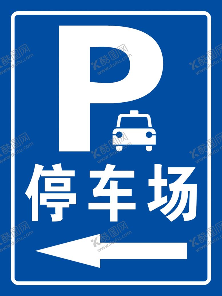 编号：16675210011322445882【酷图网】源文件下载-停车场