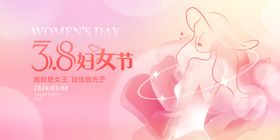38妇女节宣传海报