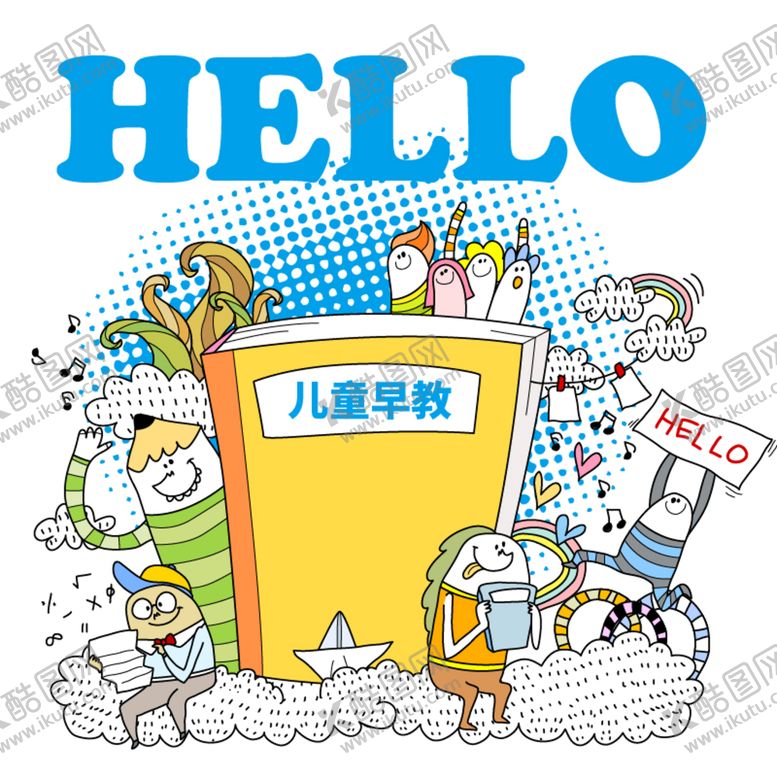 编号：98763209131911126851【酷图网】源文件下载-儿童早教
