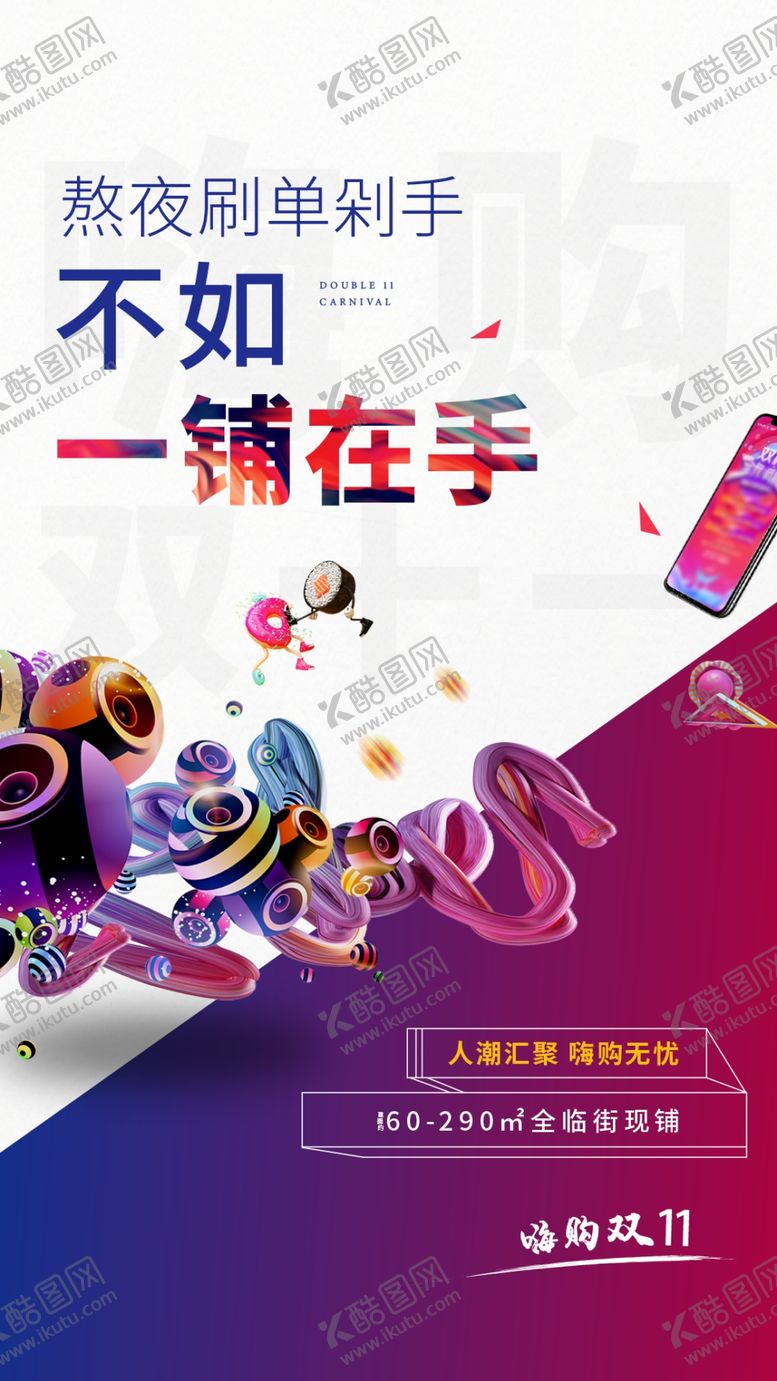 编号：84872405062156475362【酷图网】源文件下载-双十一活动刷屏