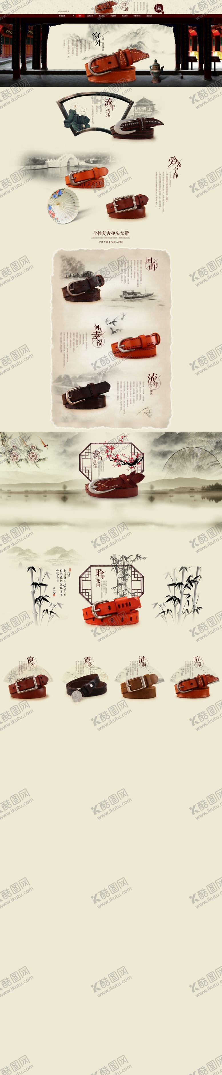 编号：45653212161325177386【酷图网】源文件下载-古典水墨国风皮带裤带网页详情页