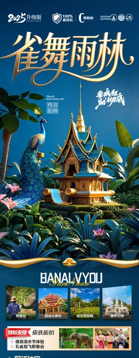 向往版纳西双版纳详情页