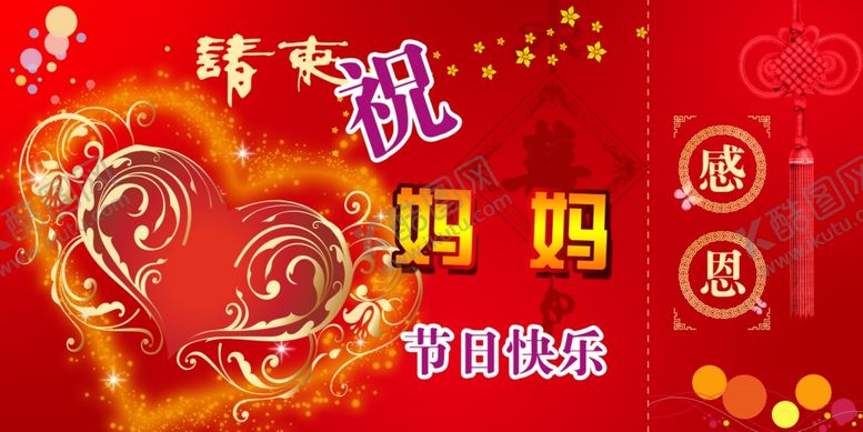 编号：28939309291954383177【酷图网】源文件下载-母亲节