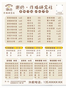 炸鸡价目表
