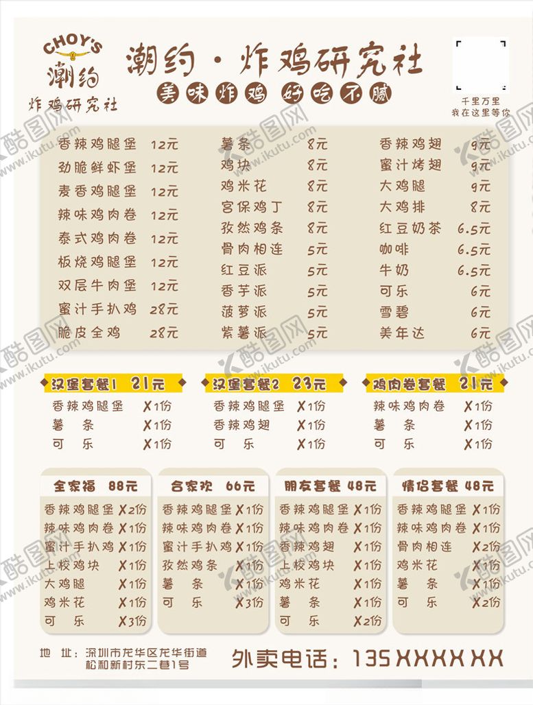 编号：92664704272318364500【酷图网】源文件下载-炸鸡价目表