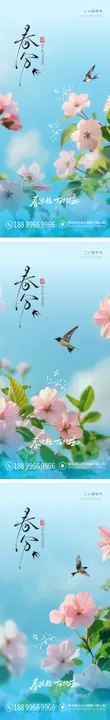 春分海报天桃花燕子