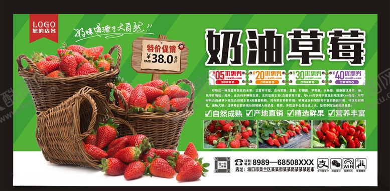 编号：85664507071212101534【酷图网】源文件下载-草莓