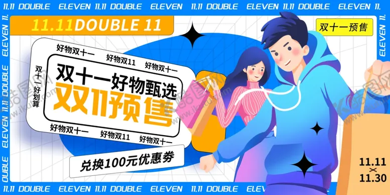 编号：42439307012015435362【酷图网】源文件下载-双11狂欢降至冰点