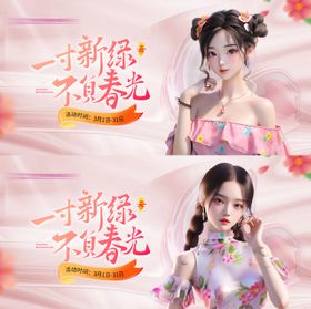 医美春季活动背景板