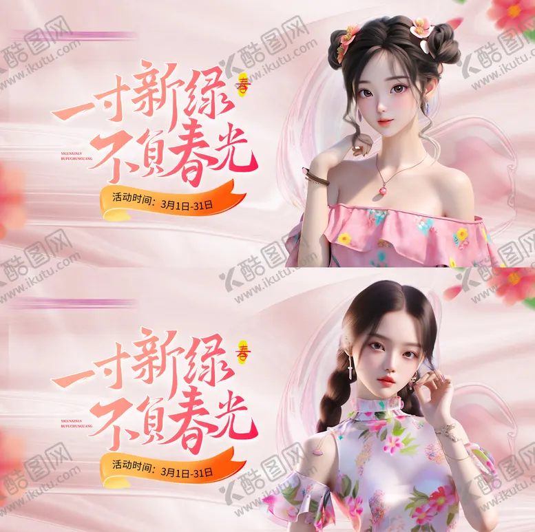 编号：12544701121230364096【酷图网】源文件下载-医美春季活动背景板